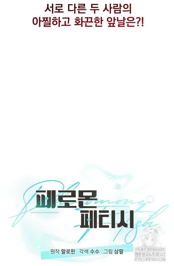 페로몬 페티시 예고편 41
