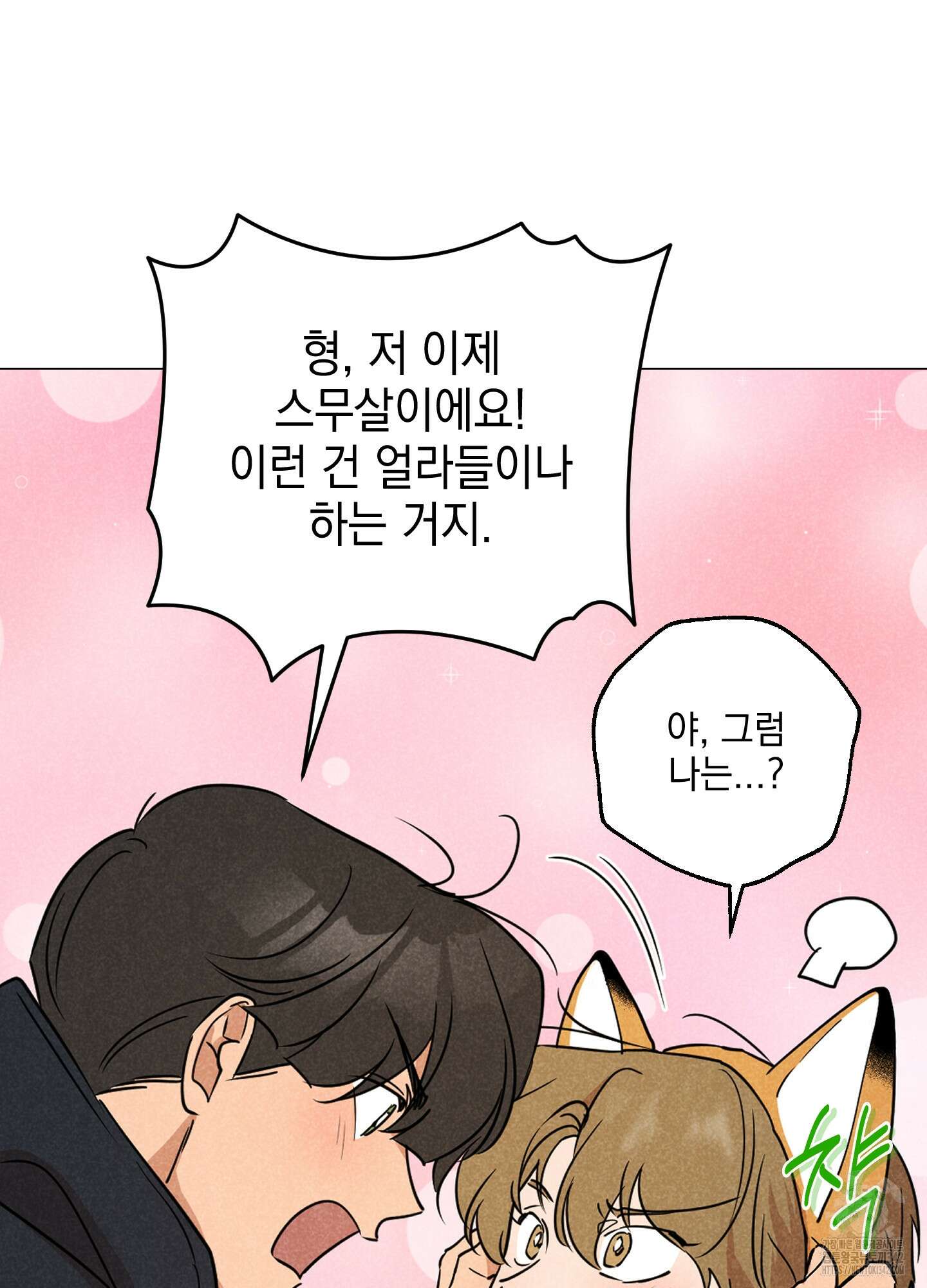 시금치 꽃다발 외전 A-1 13