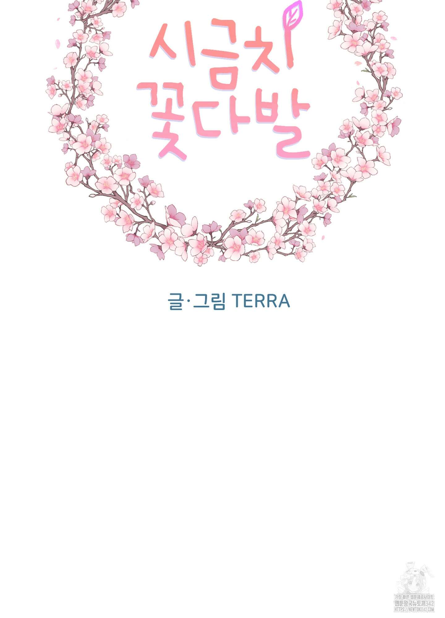 시금치 꽃다발 외전 A-1 24