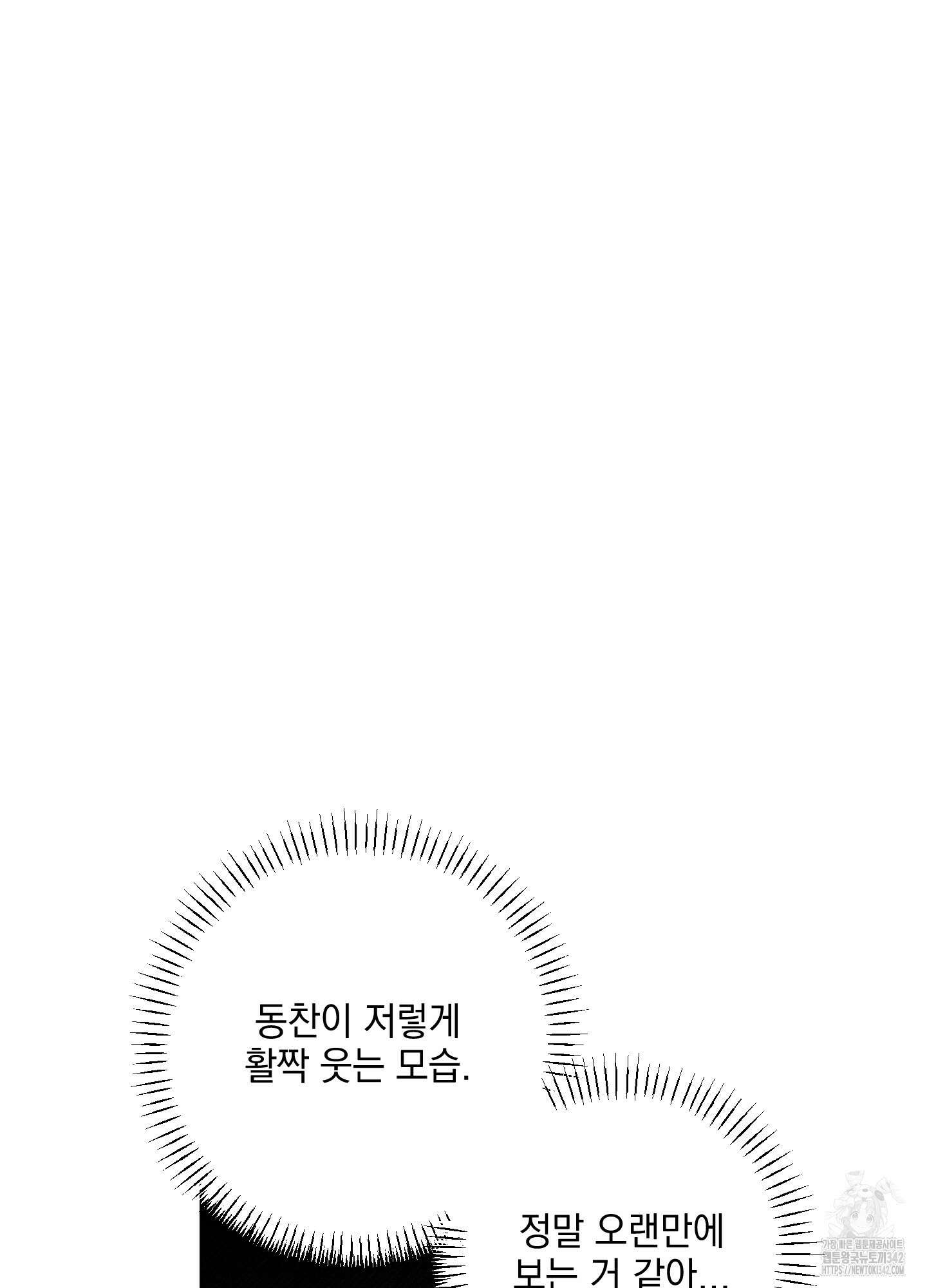 시금치 꽃다발 외전 A-1 82