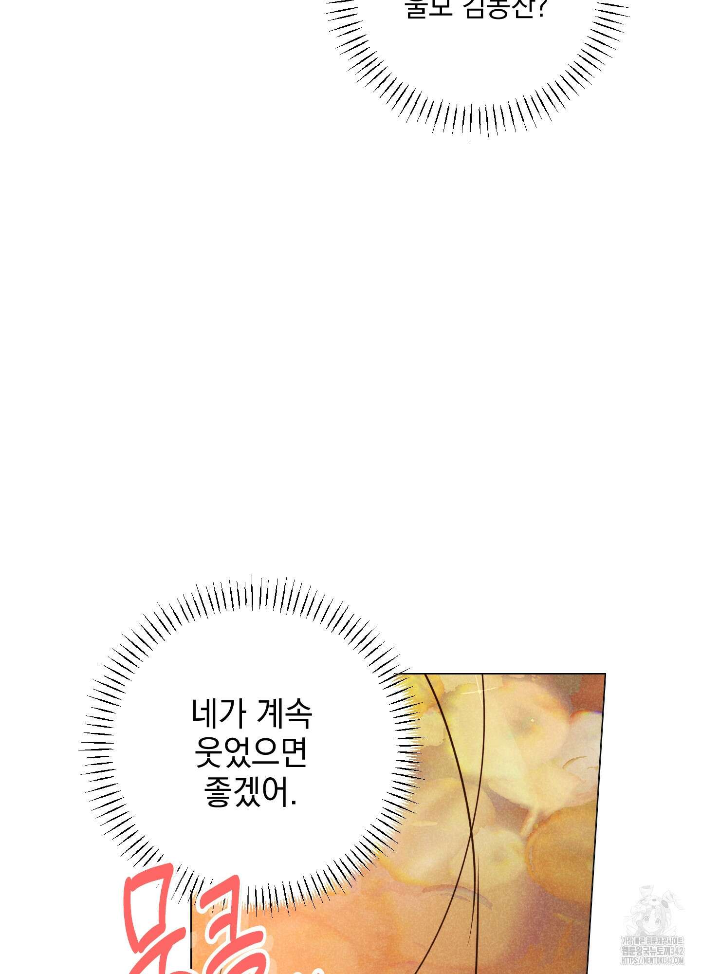 시금치 꽃다발 외전 A-1 84