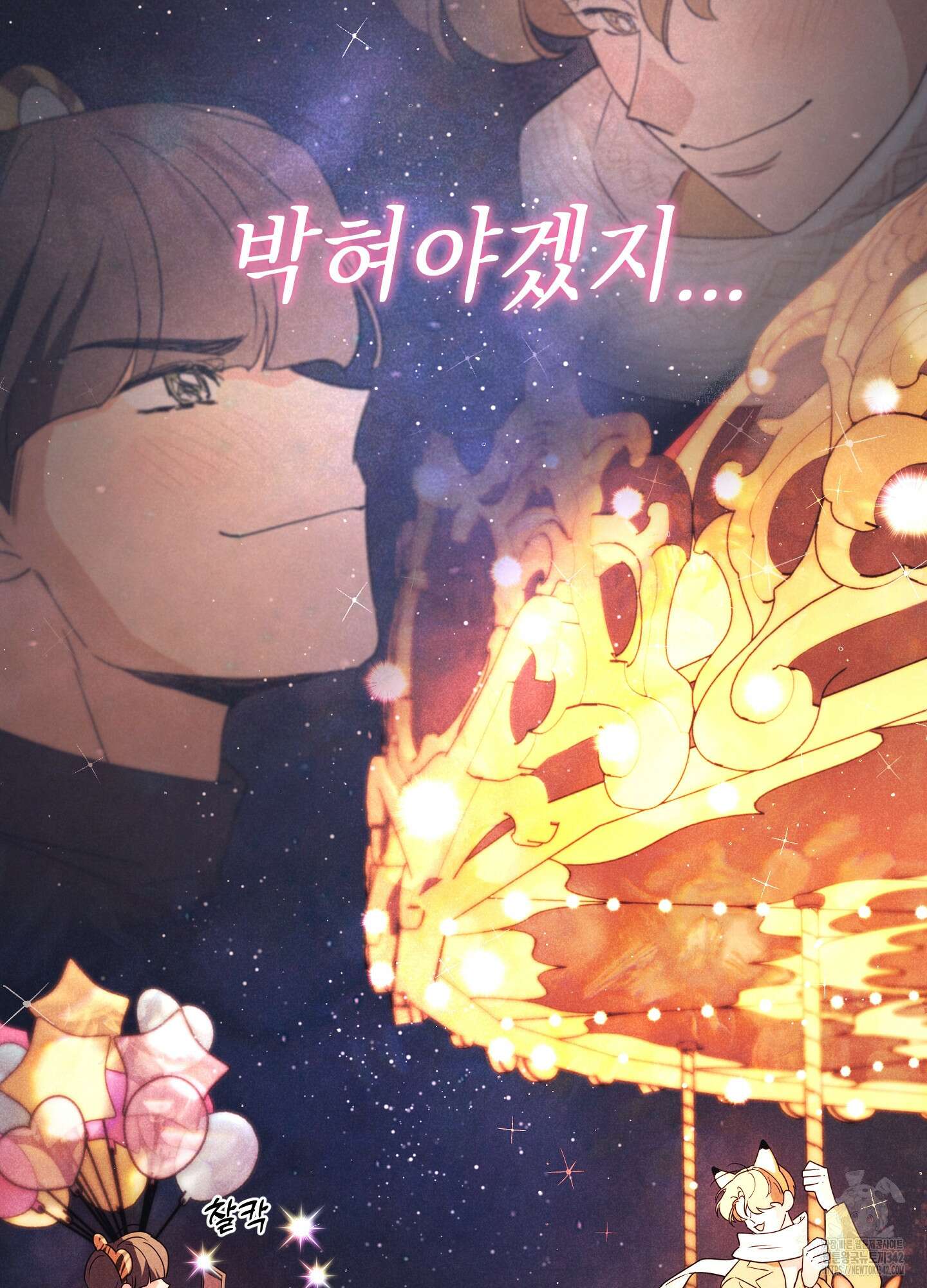 시금치 꽃다발 외전 A-1 96