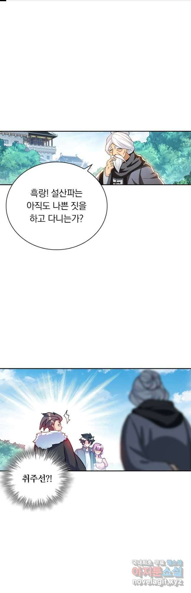 수상한 단톡방 394화 1