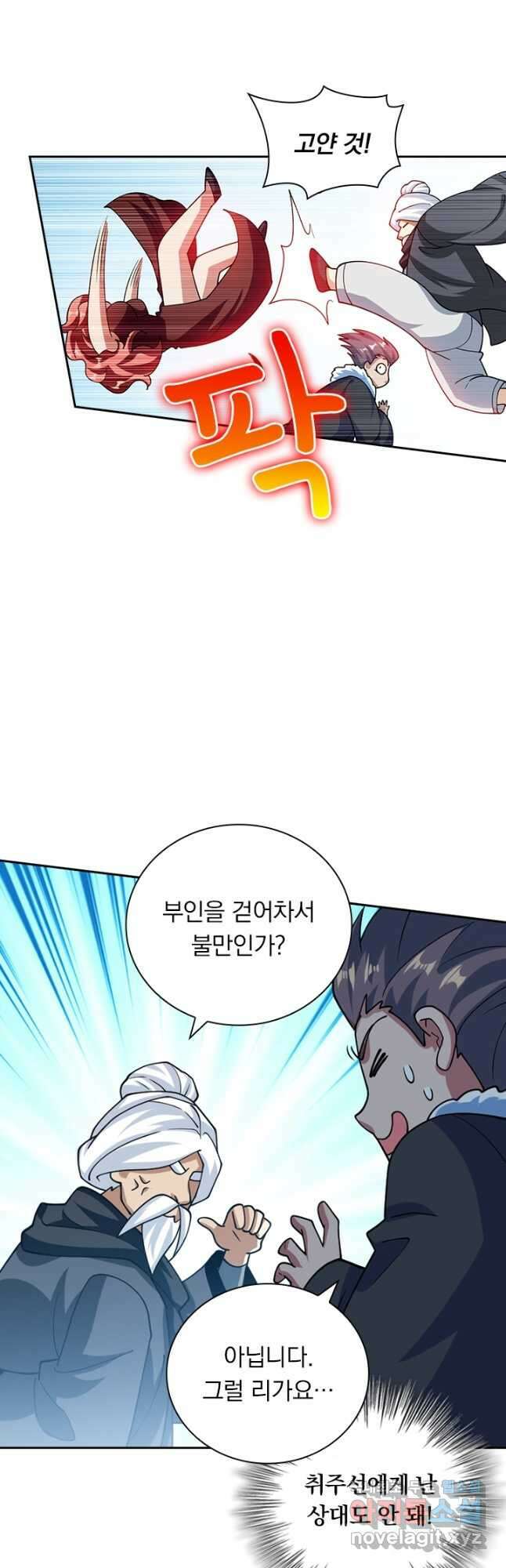 수상한 단톡방 394화 3