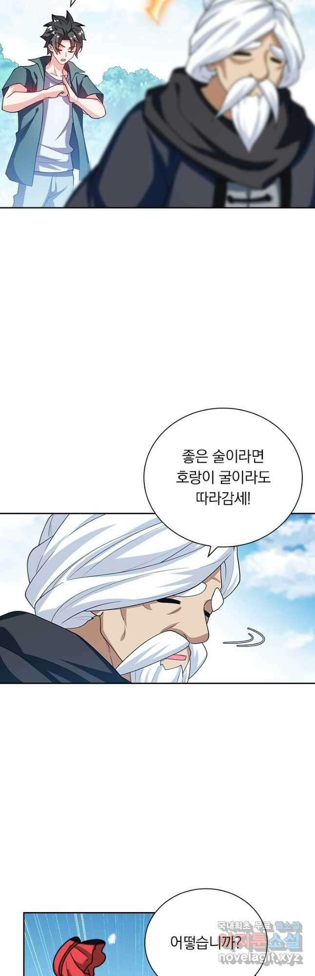 수상한 단톡방 394화 5