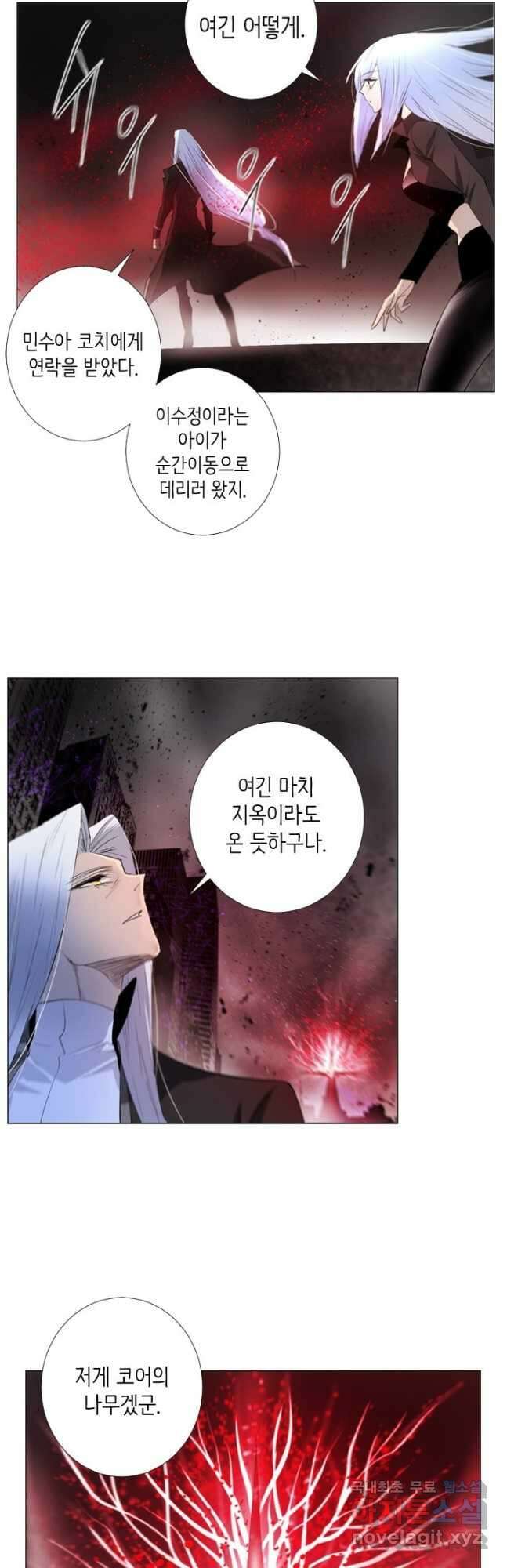 헤븐즈 소울 137화 4