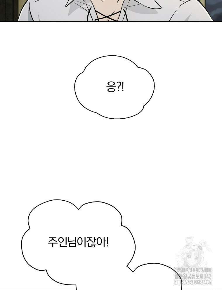 용의 꼬리를 문 생쥐 10화 9