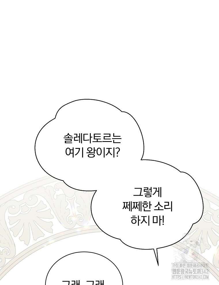 용의 꼬리를 문 생쥐 10화 16