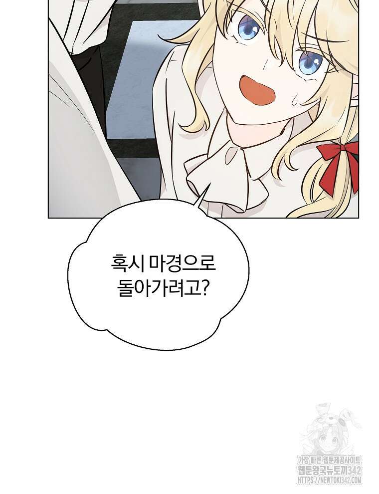 용의 꼬리를 문 생쥐 10화 25