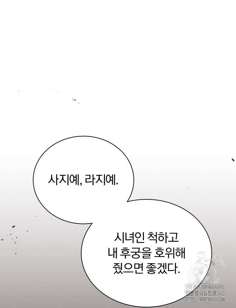 용의 꼬리를 문 생쥐 10화 26