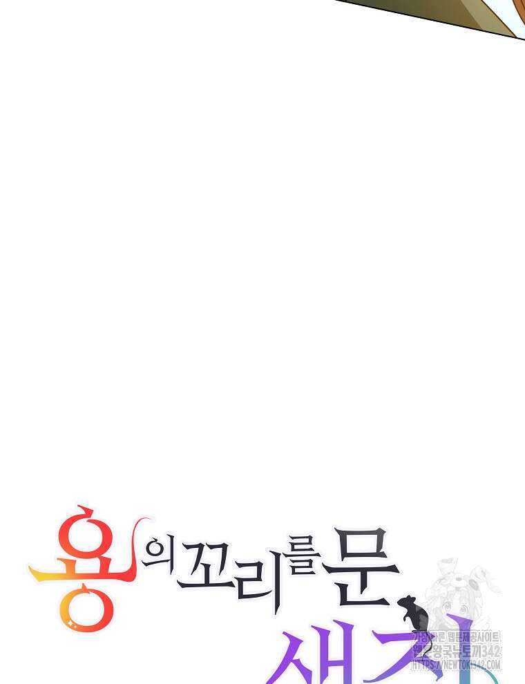 용의 꼬리를 문 생쥐 20화 4