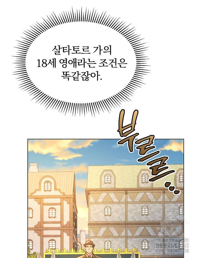 용의 꼬리를 문 생쥐 20화 6