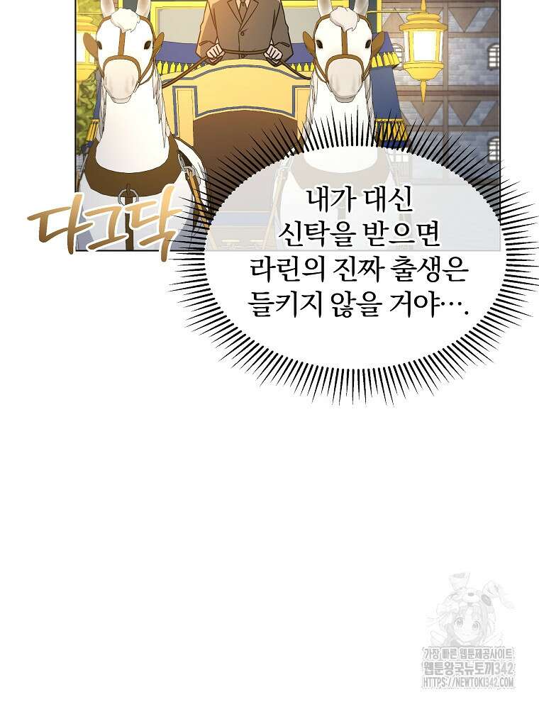 용의 꼬리를 문 생쥐 20화 7