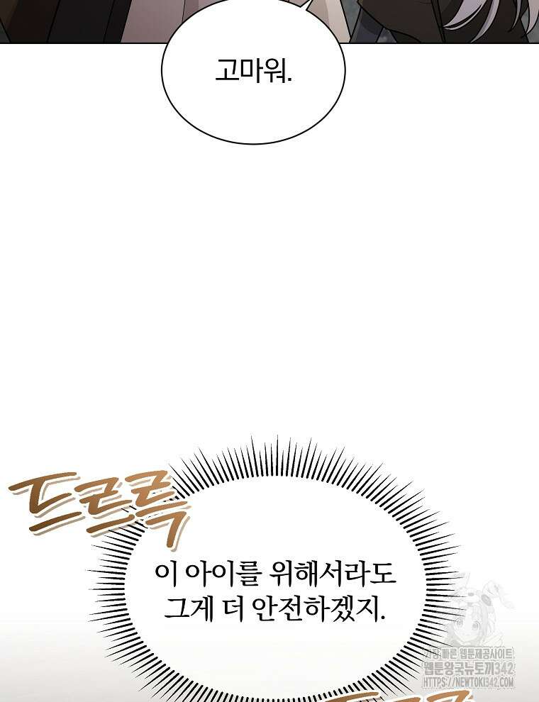 용의 꼬리를 문 생쥐 20화 9