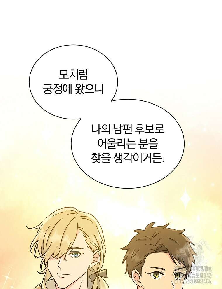 용의 꼬리를 문 생쥐 20화 17