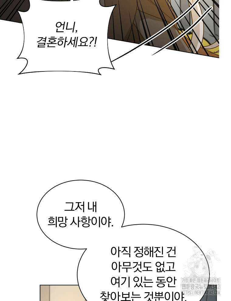 용의 꼬리를 문 생쥐 20화 21