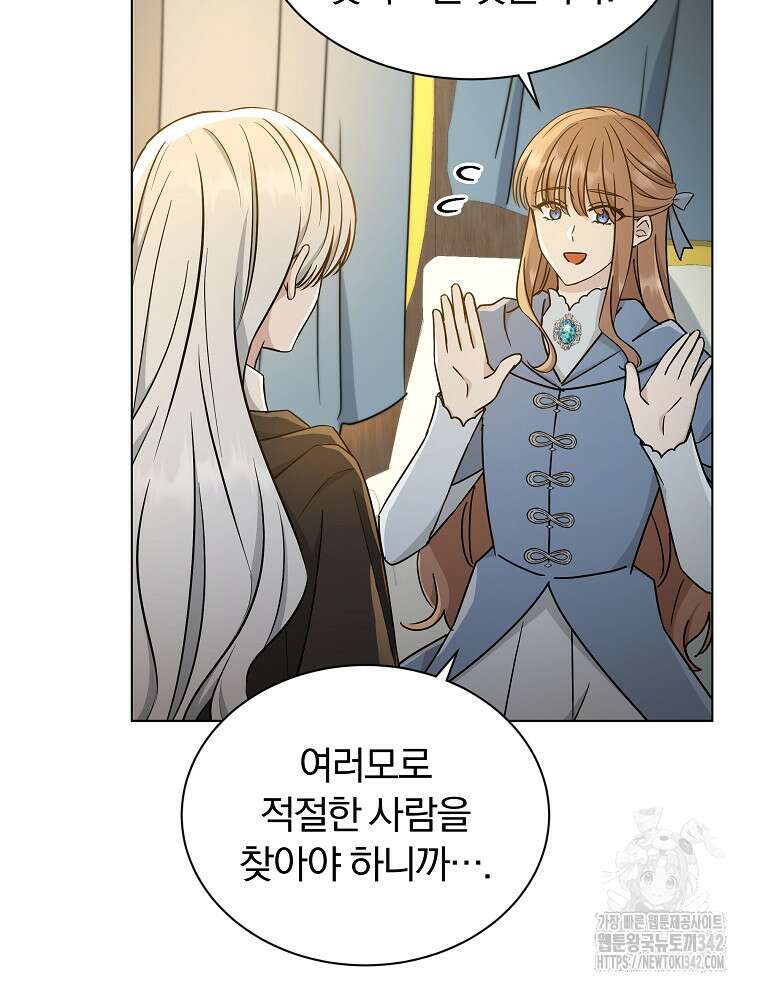 용의 꼬리를 문 생쥐 20화 22