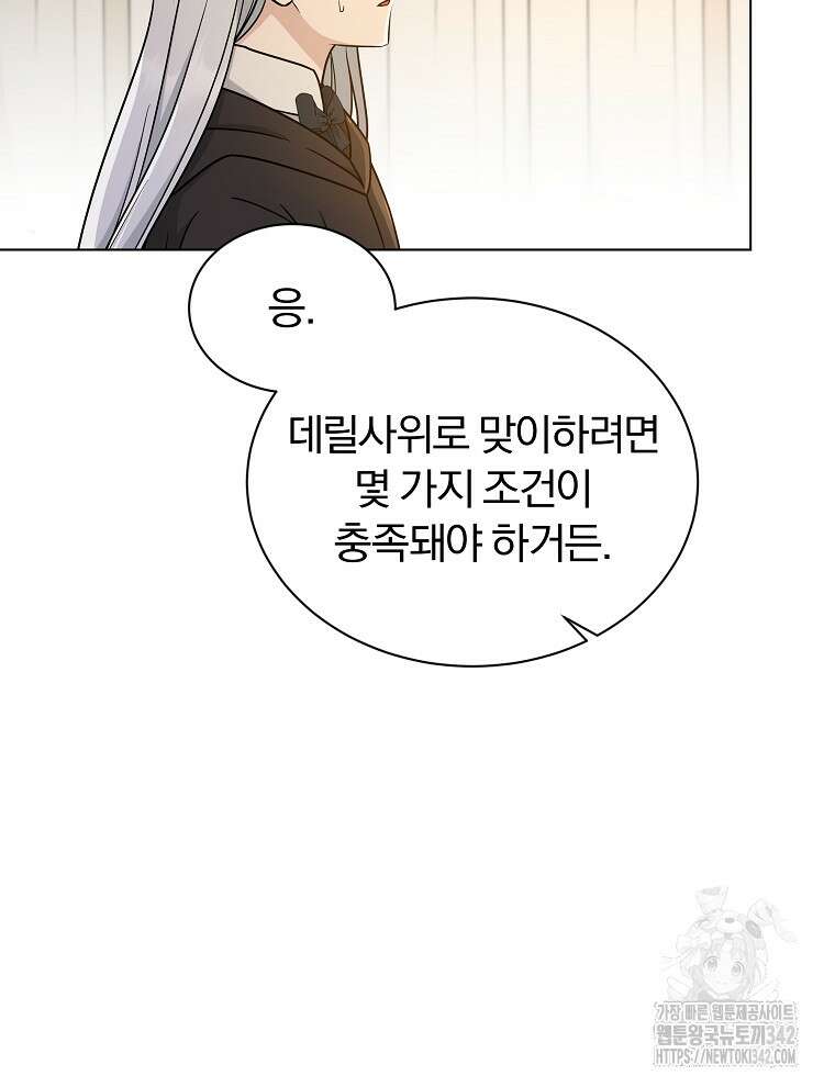 용의 꼬리를 문 생쥐 20화 24