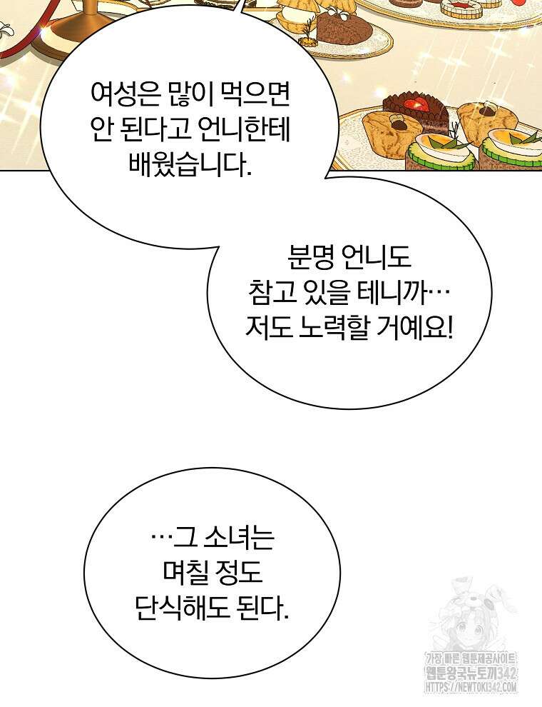 용의 꼬리를 문 생쥐 30화 6