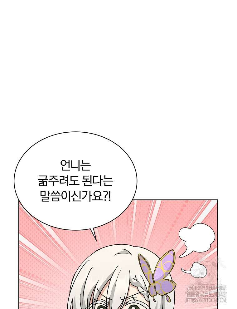 용의 꼬리를 문 생쥐 30화 7