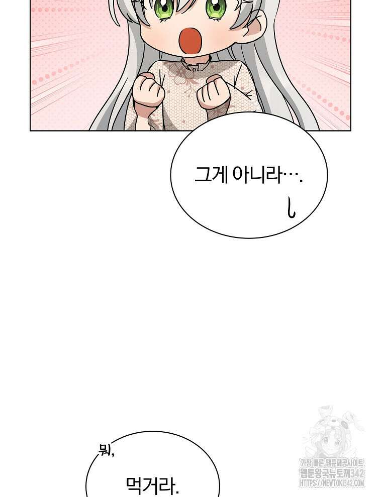 용의 꼬리를 문 생쥐 30화 8
