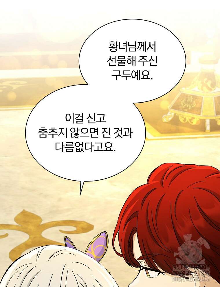용의 꼬리를 문 생쥐 30화 15