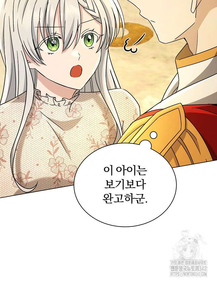 용의 꼬리를 문 생쥐 30화 16