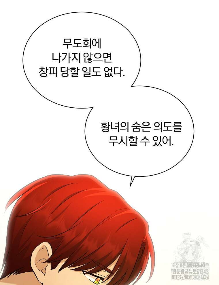용의 꼬리를 문 생쥐 30화 19