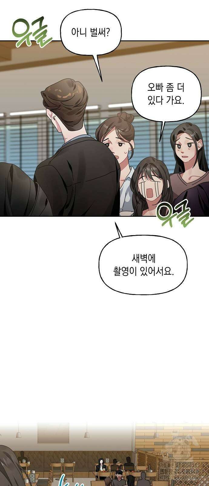 오, 담에 핀 꽃 3화 6