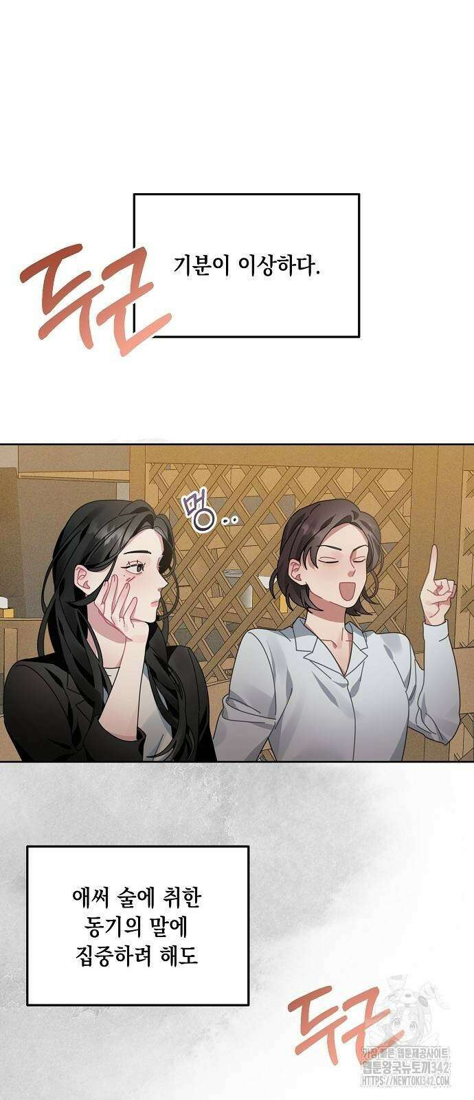 오, 담에 핀 꽃 3화 8