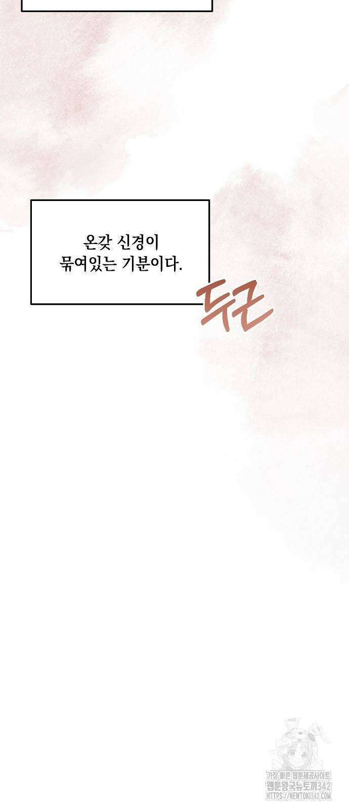 오, 담에 핀 꽃 3화 10