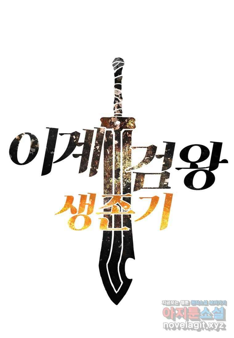 이계 검왕 생존기-216화 1