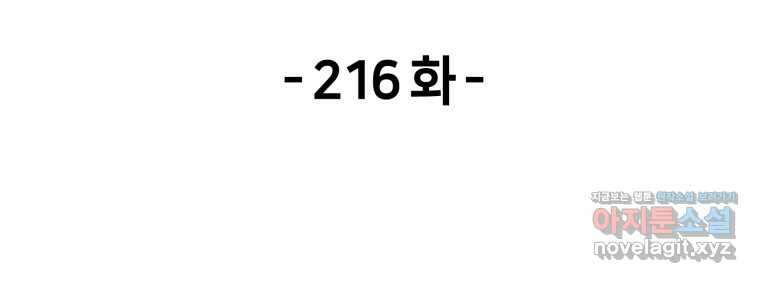 이계 검왕 생존기-216화 2