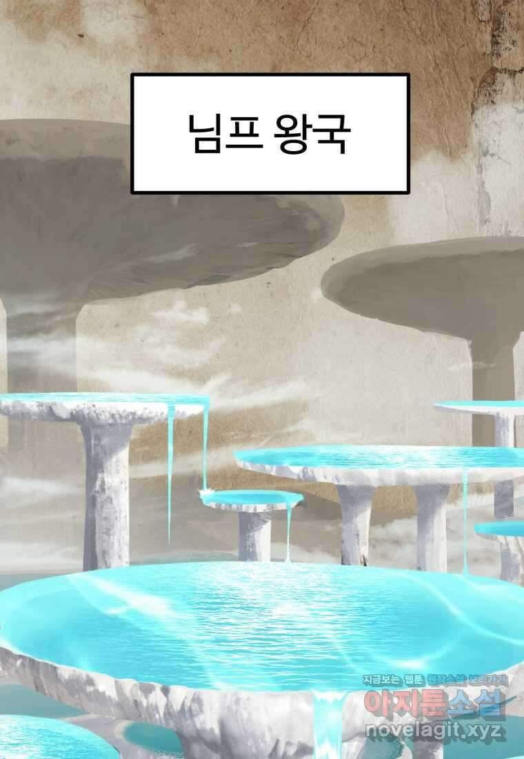 이계 검왕 생존기-216화 3