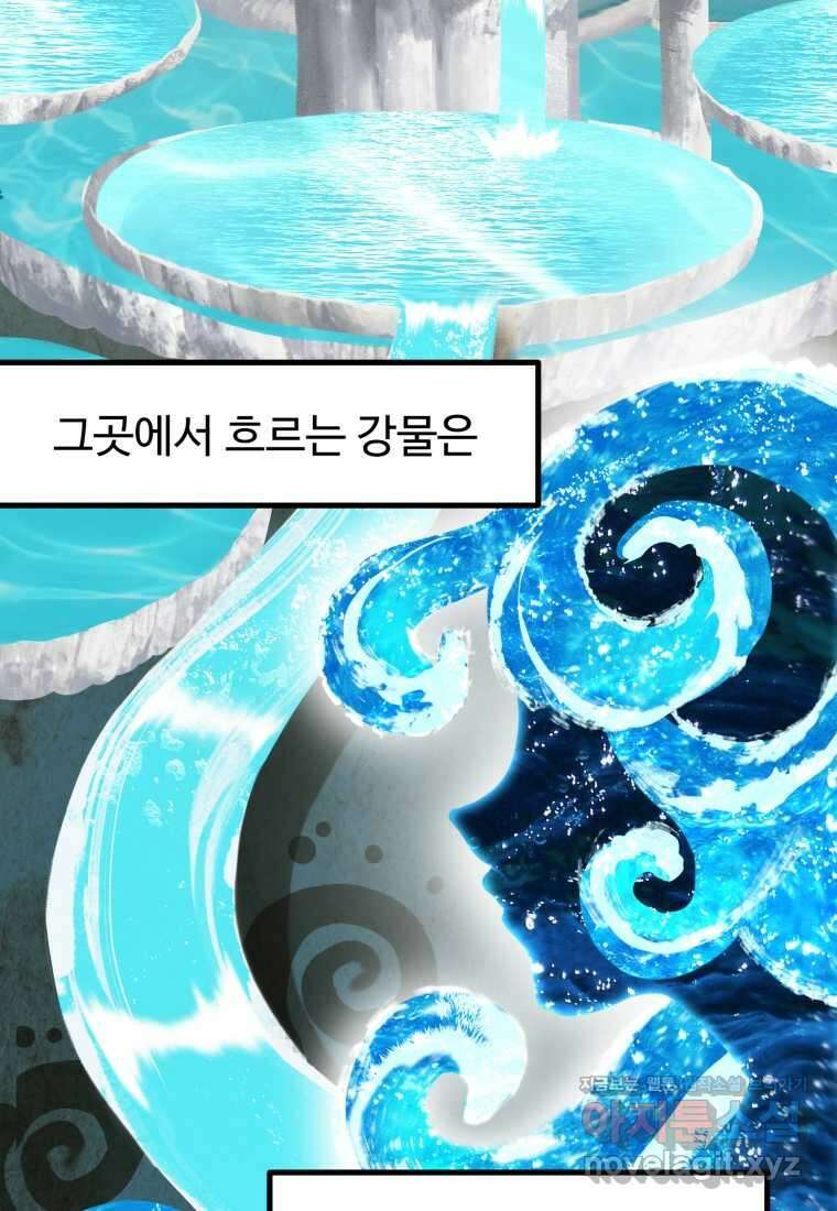 이계 검왕 생존기-216화 4