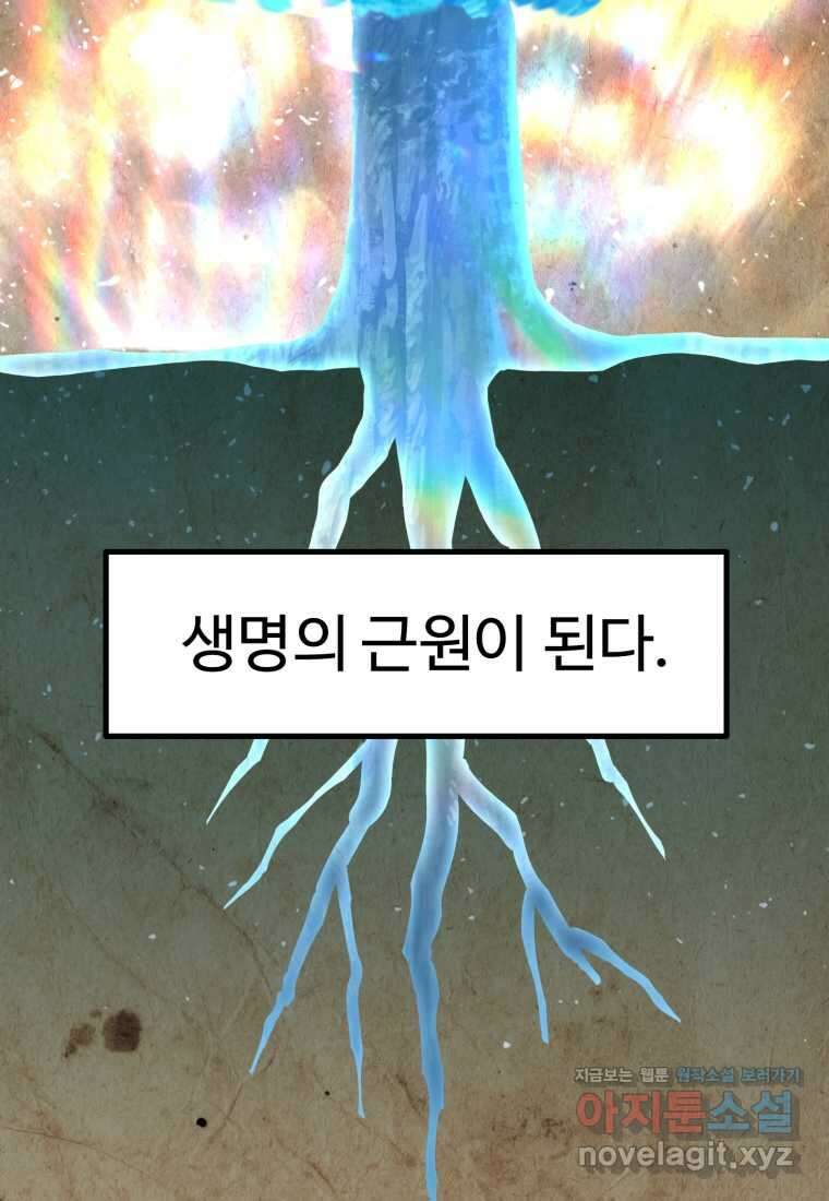이계 검왕 생존기-216화 6