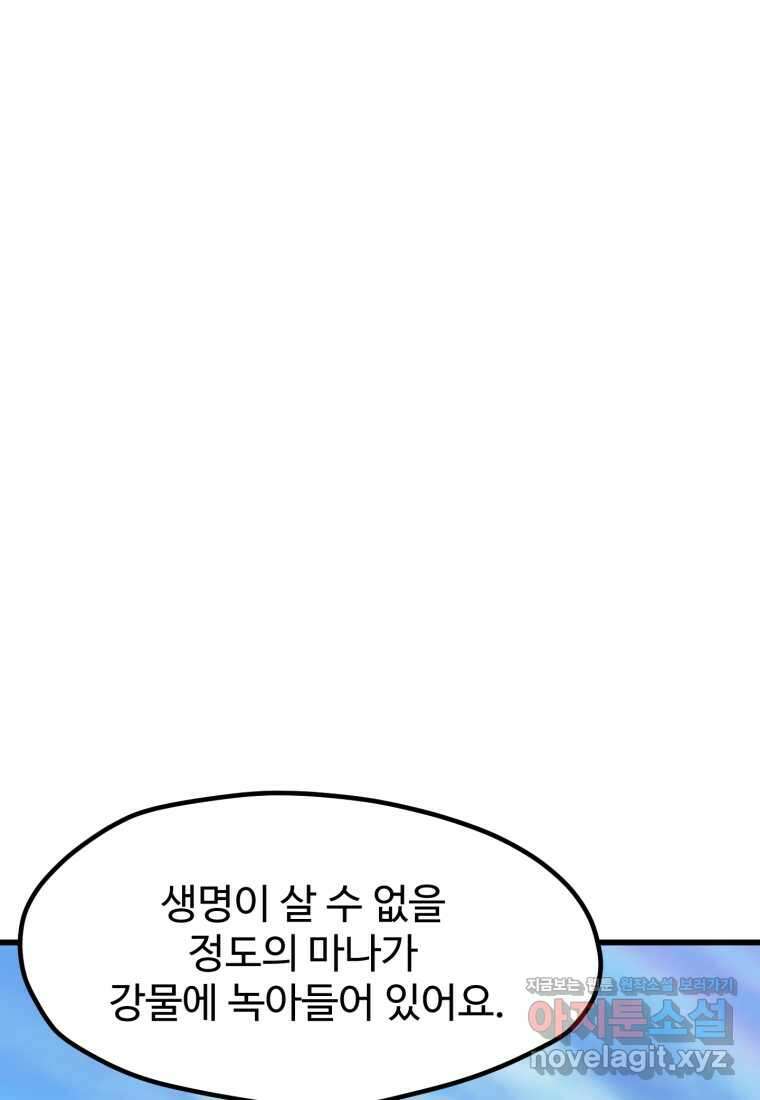 이계 검왕 생존기-216화 10