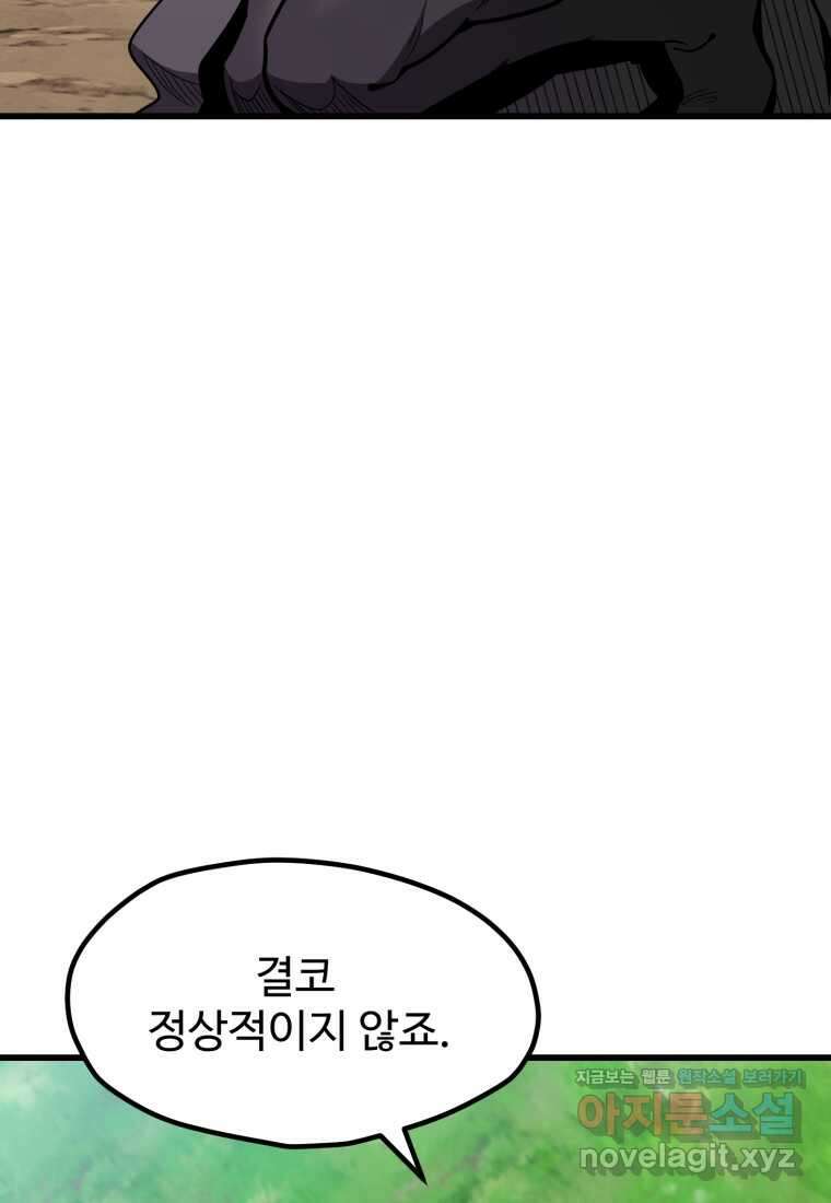 이계 검왕 생존기-216화 12