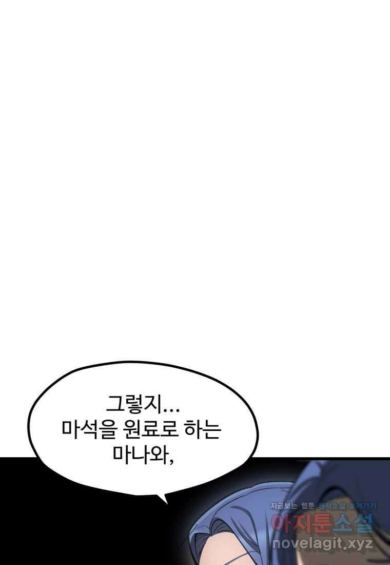 이계 검왕 생존기-216화 14