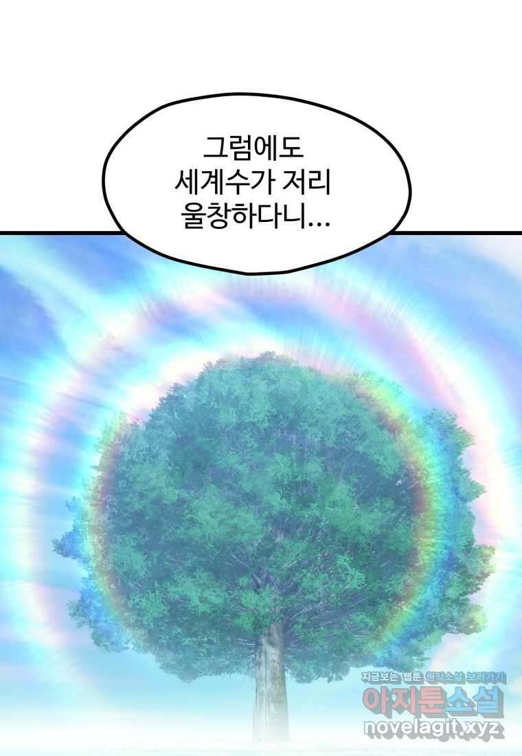 이계 검왕 생존기-216화 16