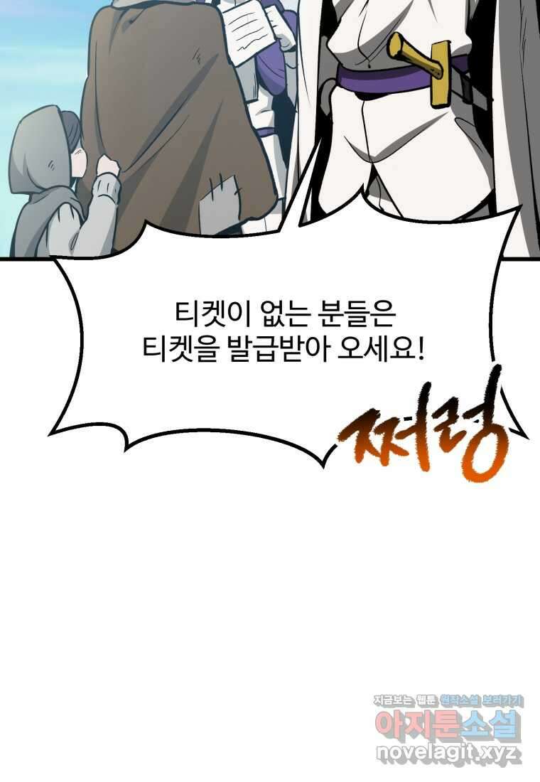 이계 검왕 생존기-216화 23
