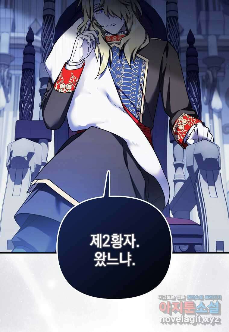 시한부 악녀는 입양을 거절합니다 32화 2