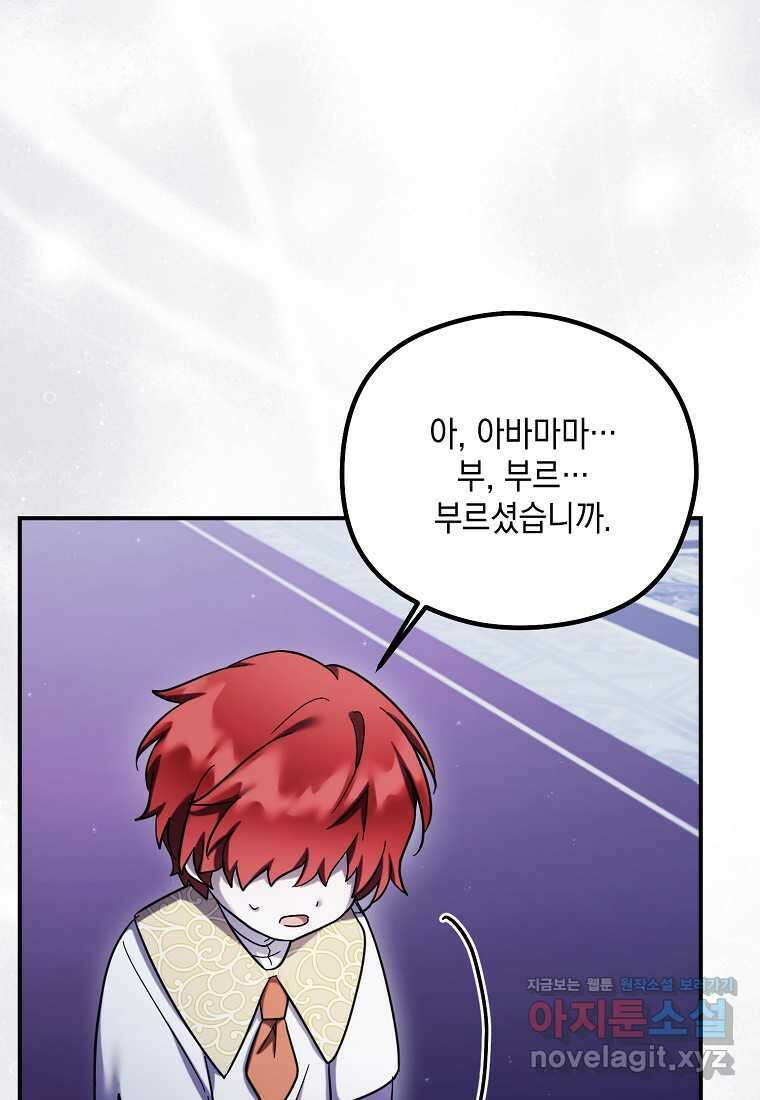 시한부 악녀는 입양을 거절합니다 32화 3