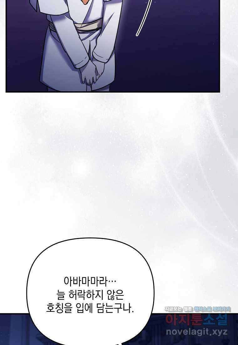 시한부 악녀는 입양을 거절합니다 32화 4