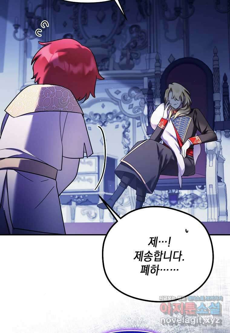 시한부 악녀는 입양을 거절합니다 32화 5