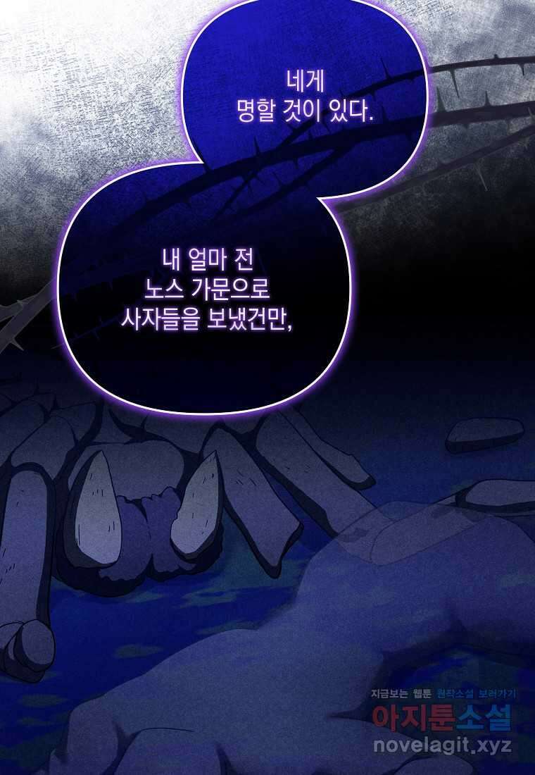 시한부 악녀는 입양을 거절합니다 32화 6