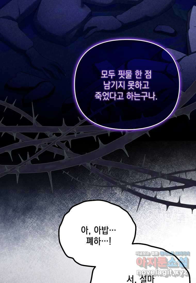 시한부 악녀는 입양을 거절합니다 32화 7