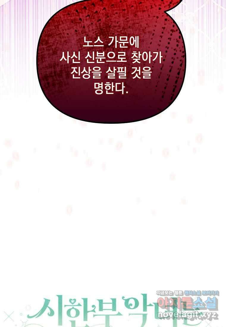 시한부 악녀는 입양을 거절합니다 32화 11