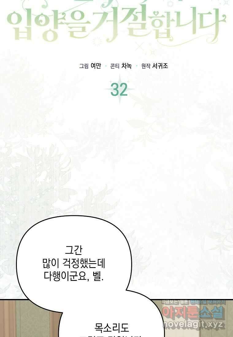 시한부 악녀는 입양을 거절합니다 32화 12