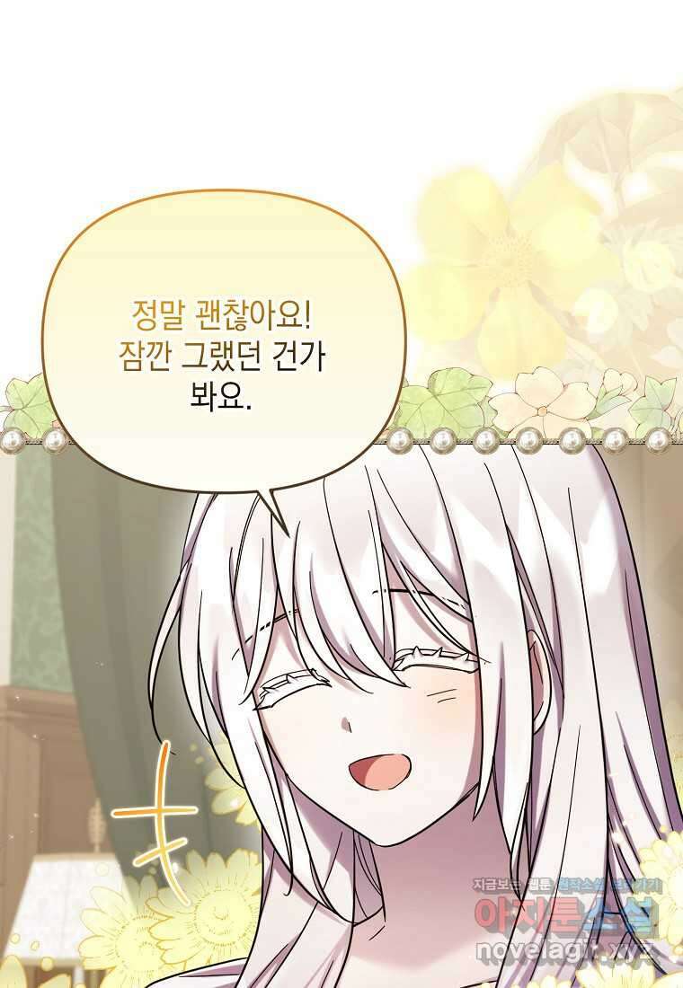 시한부 악녀는 입양을 거절합니다 32화 14
